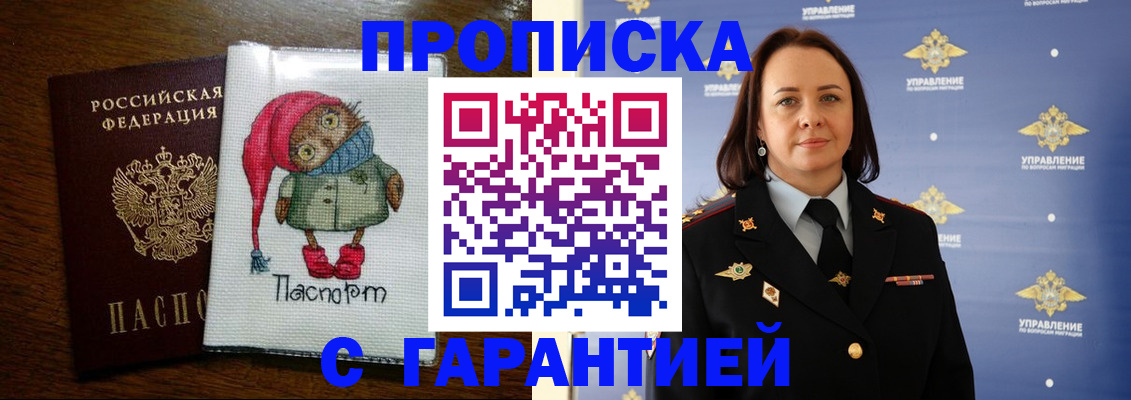 прописка гарантия в Горнозаводске