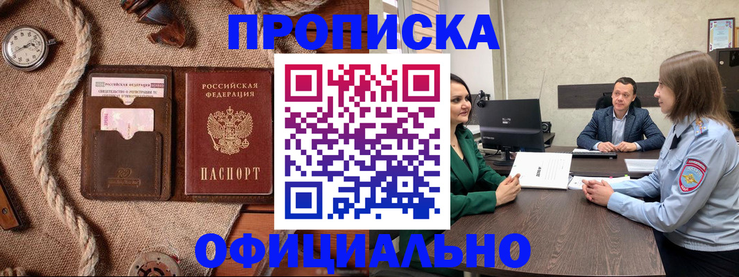 купить прописку в Горнозаводске